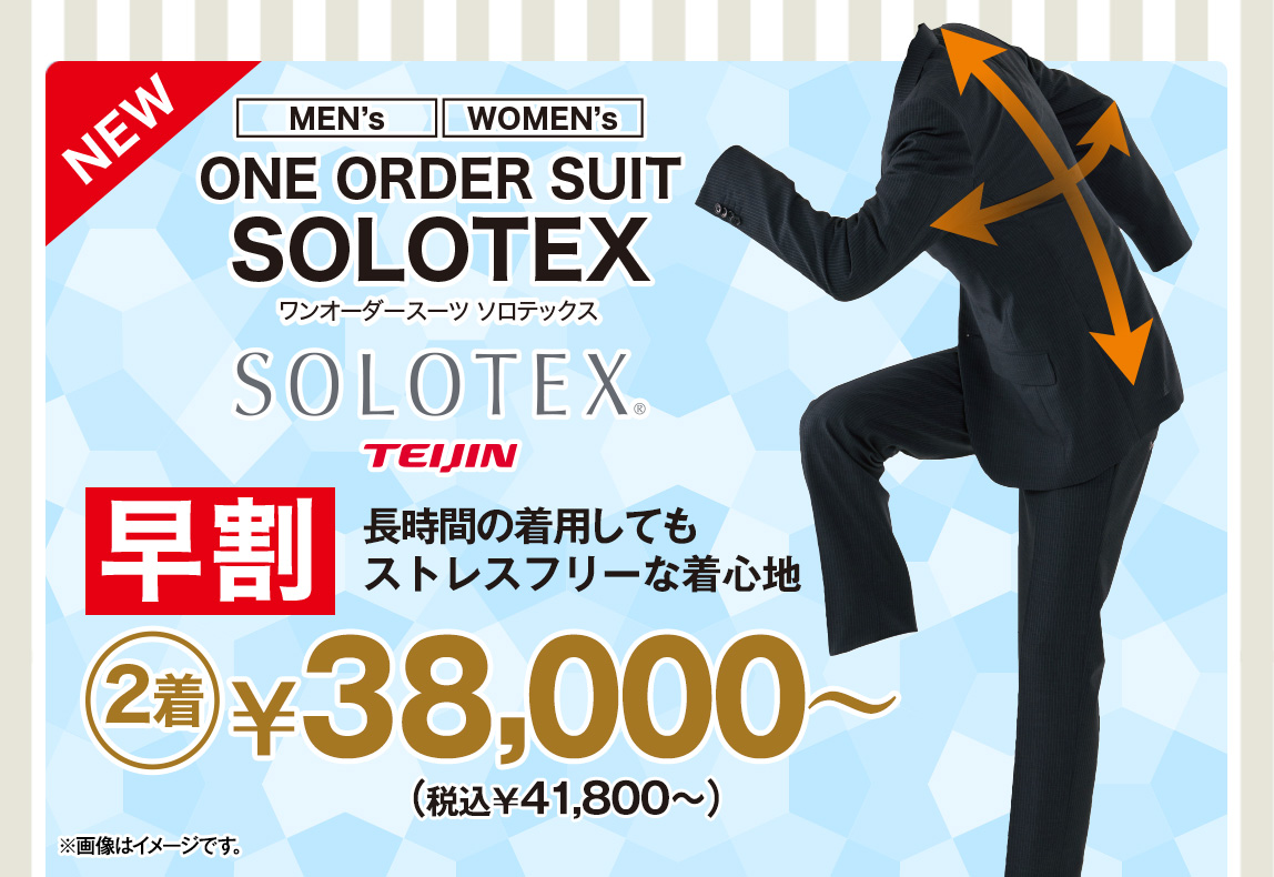 WEB限定SALE】 ONE ORDER SUIT早割 オーダースーツ2着で33,000円